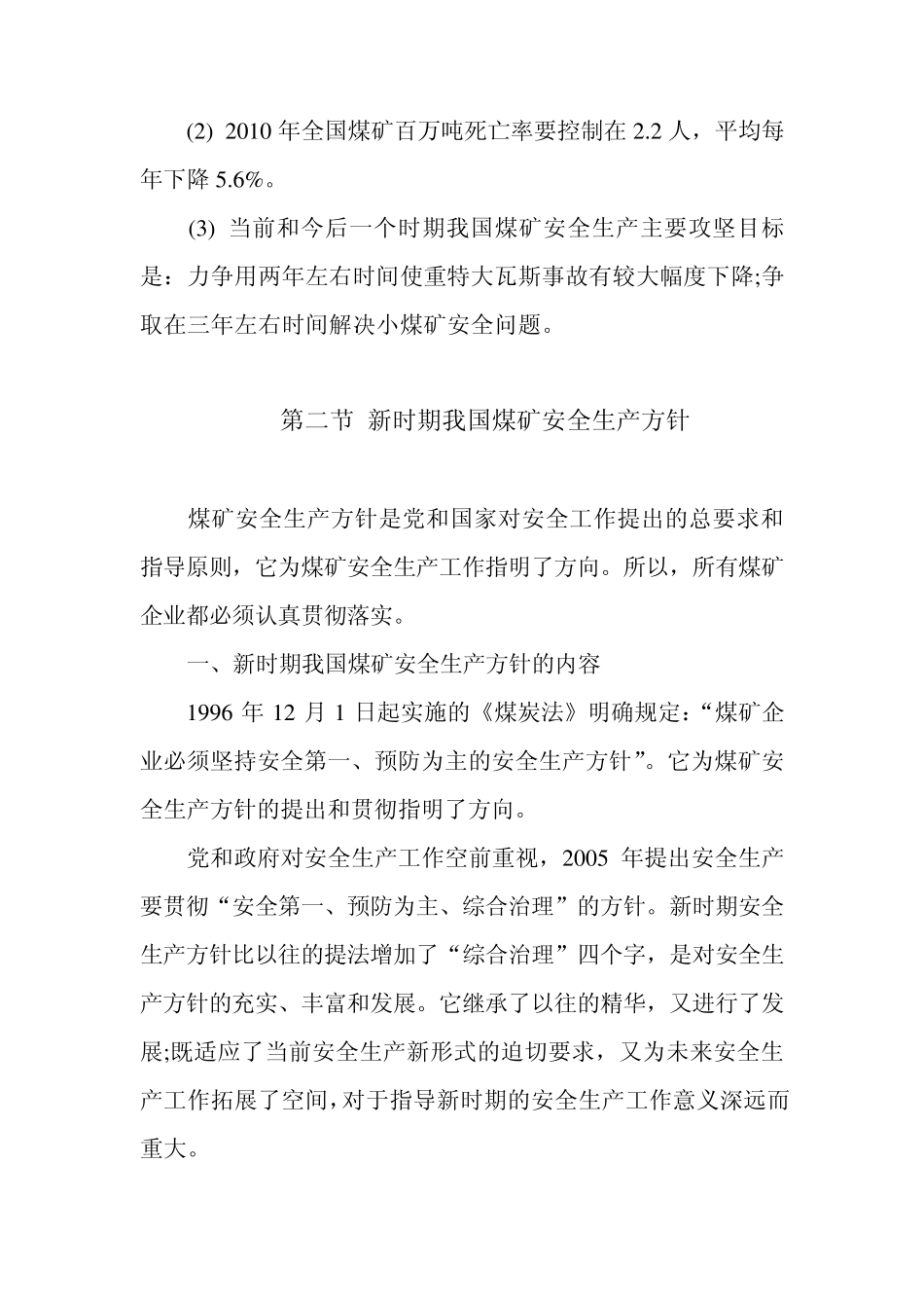 煤矿安全生产法律法规_第2页