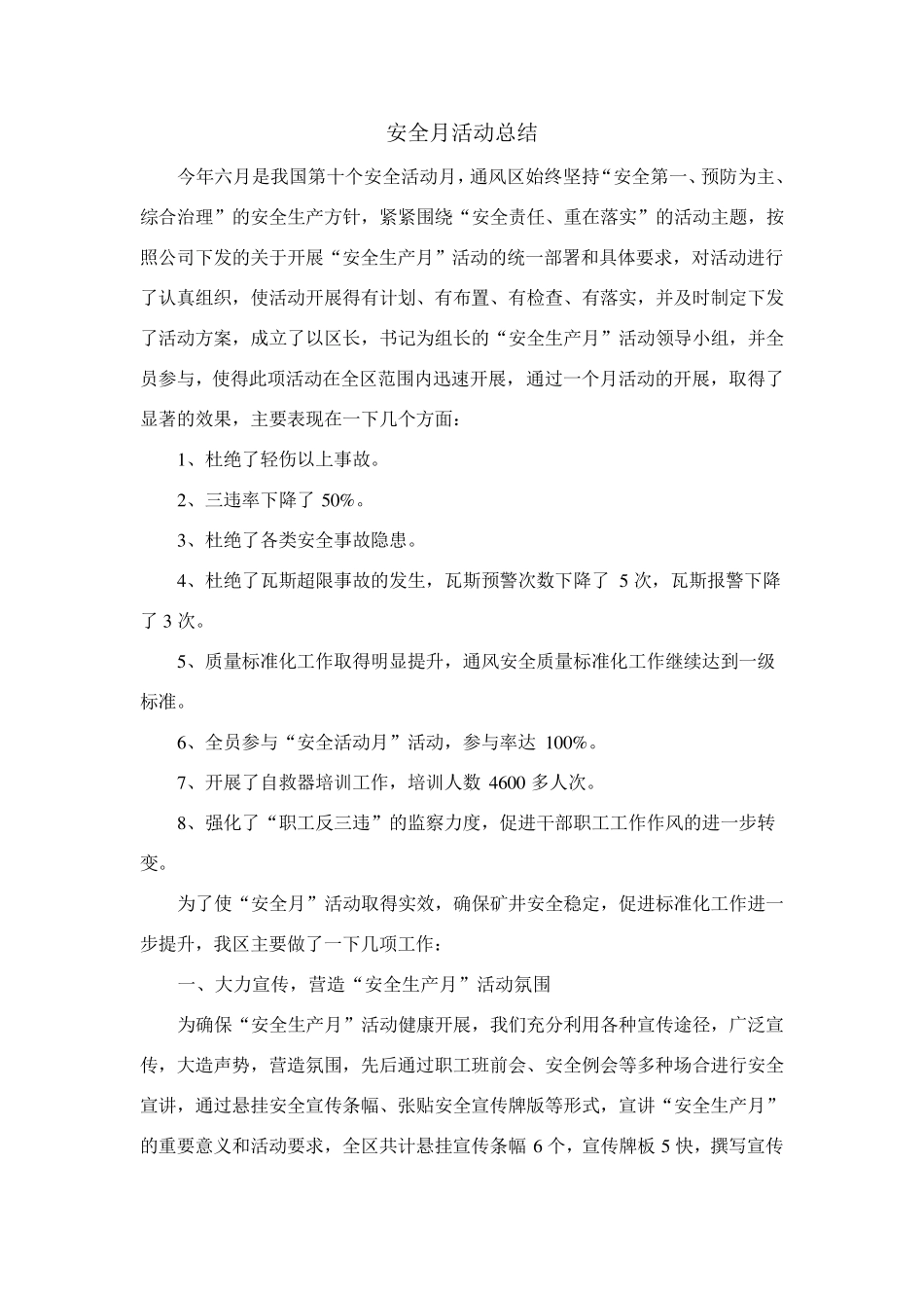 煤矿安全生产活动月工作总结_第1页