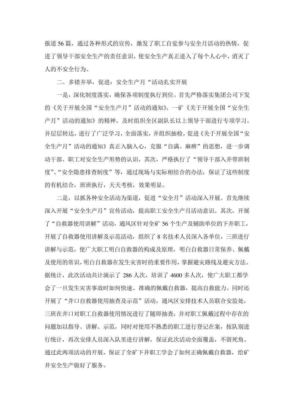 煤矿安全生产活动月工作总结_第2页