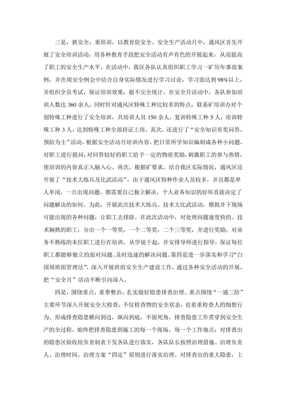 煤矿安全生产活动月工作总结_第3页