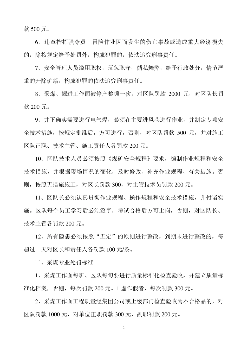 煤矿安全生产现场管理处罚标准_第2页