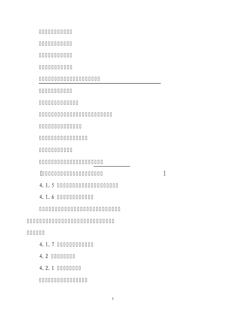 煤矿安全生产管理人员教学大纲_第3页