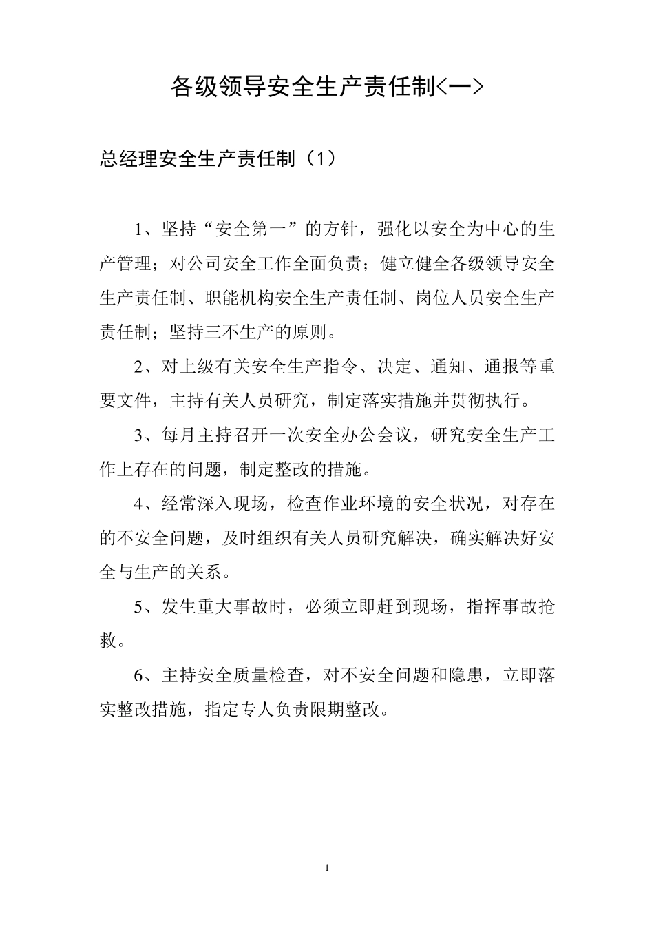 煤矿安全生产责任制度_第1页