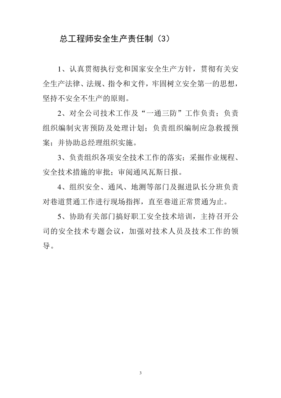 煤矿安全生产责任制度_第3页