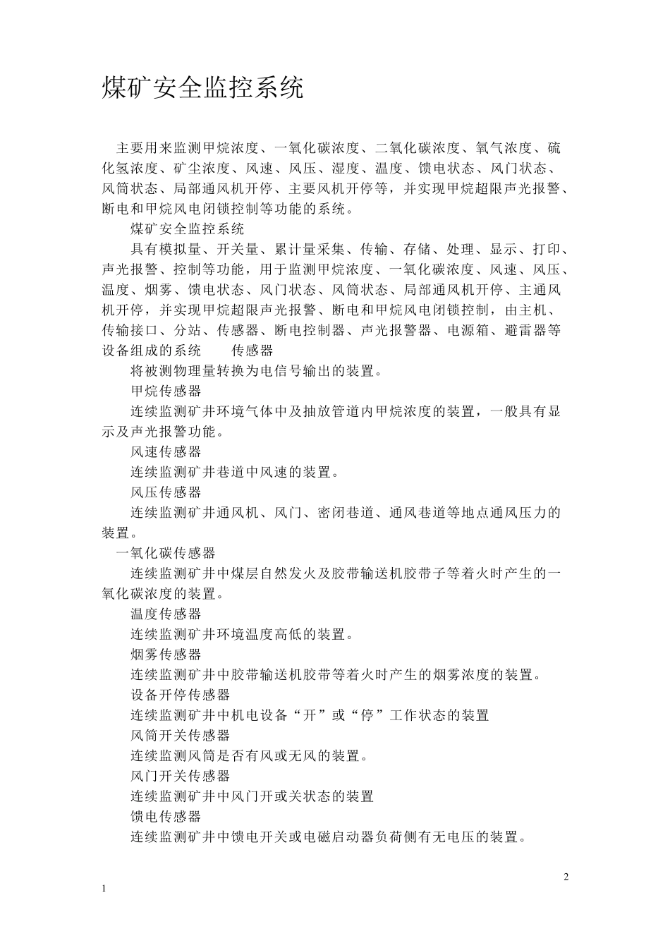 煤矿安全监控实习报告_第2页