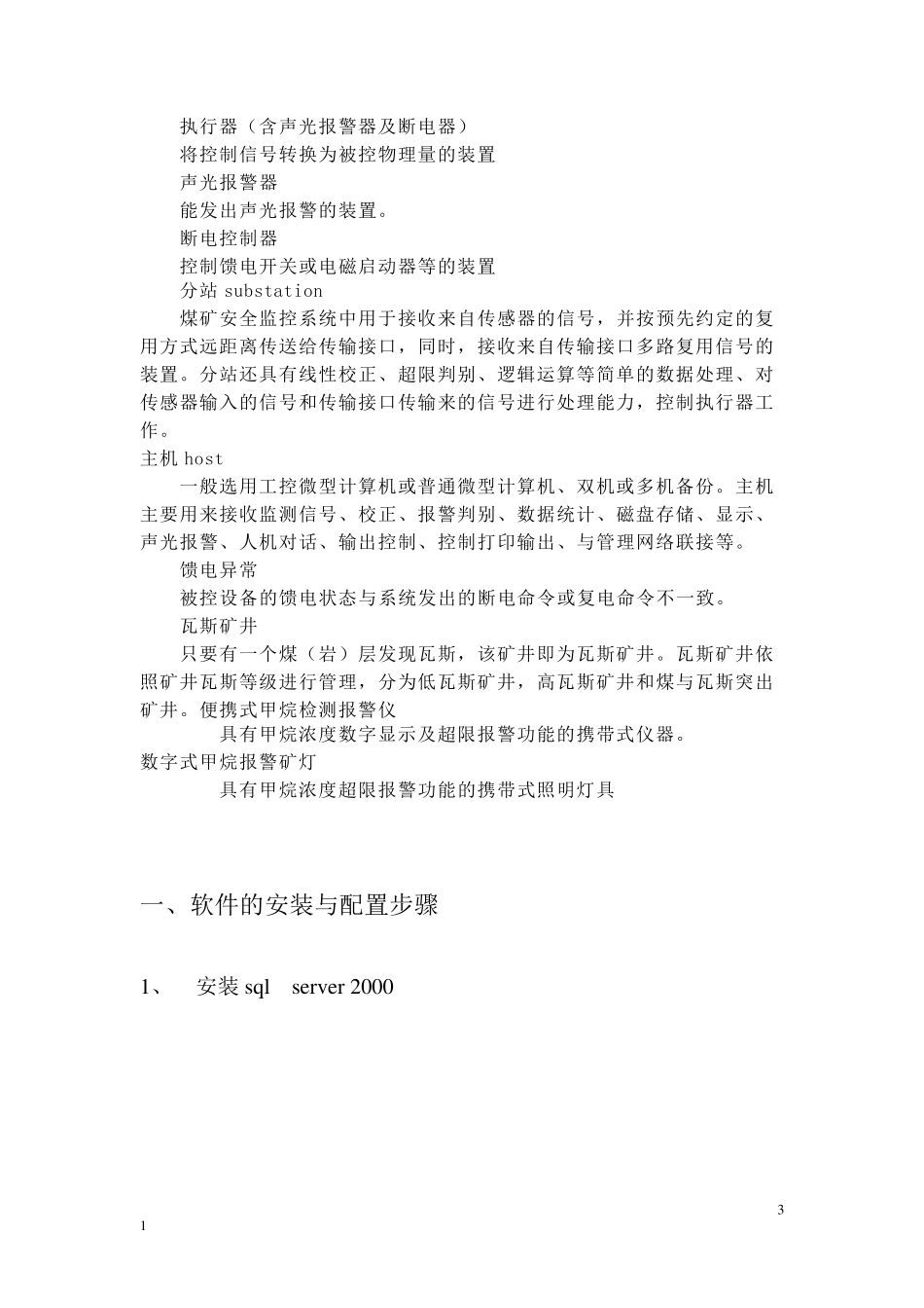 煤矿安全监控实习报告_第3页