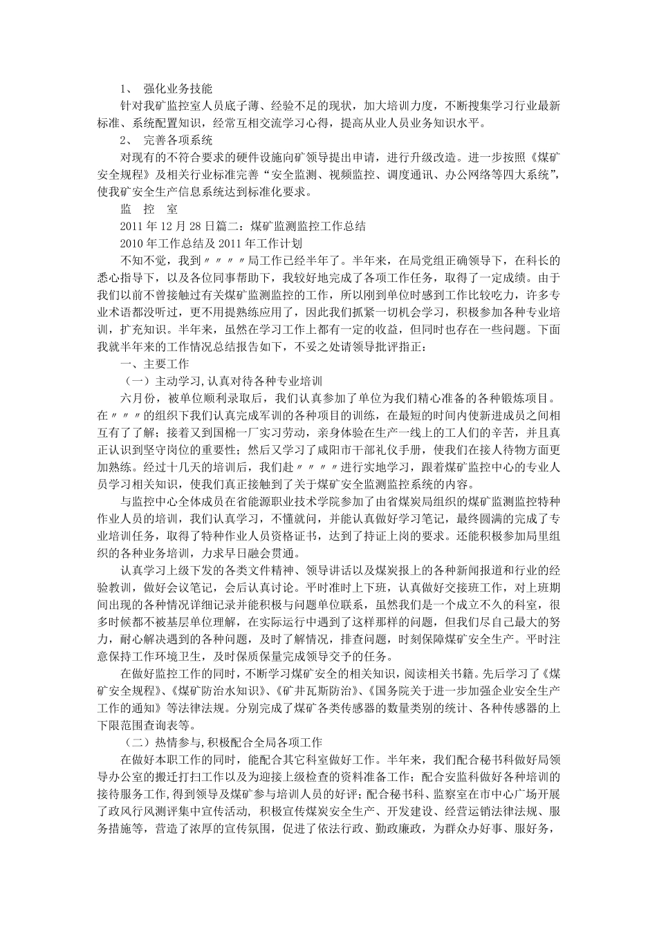 煤矿安全监控工作总结_第2页