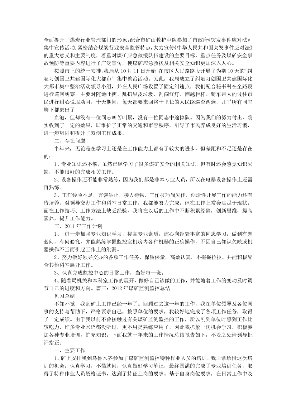 煤矿安全监控工作总结_第3页