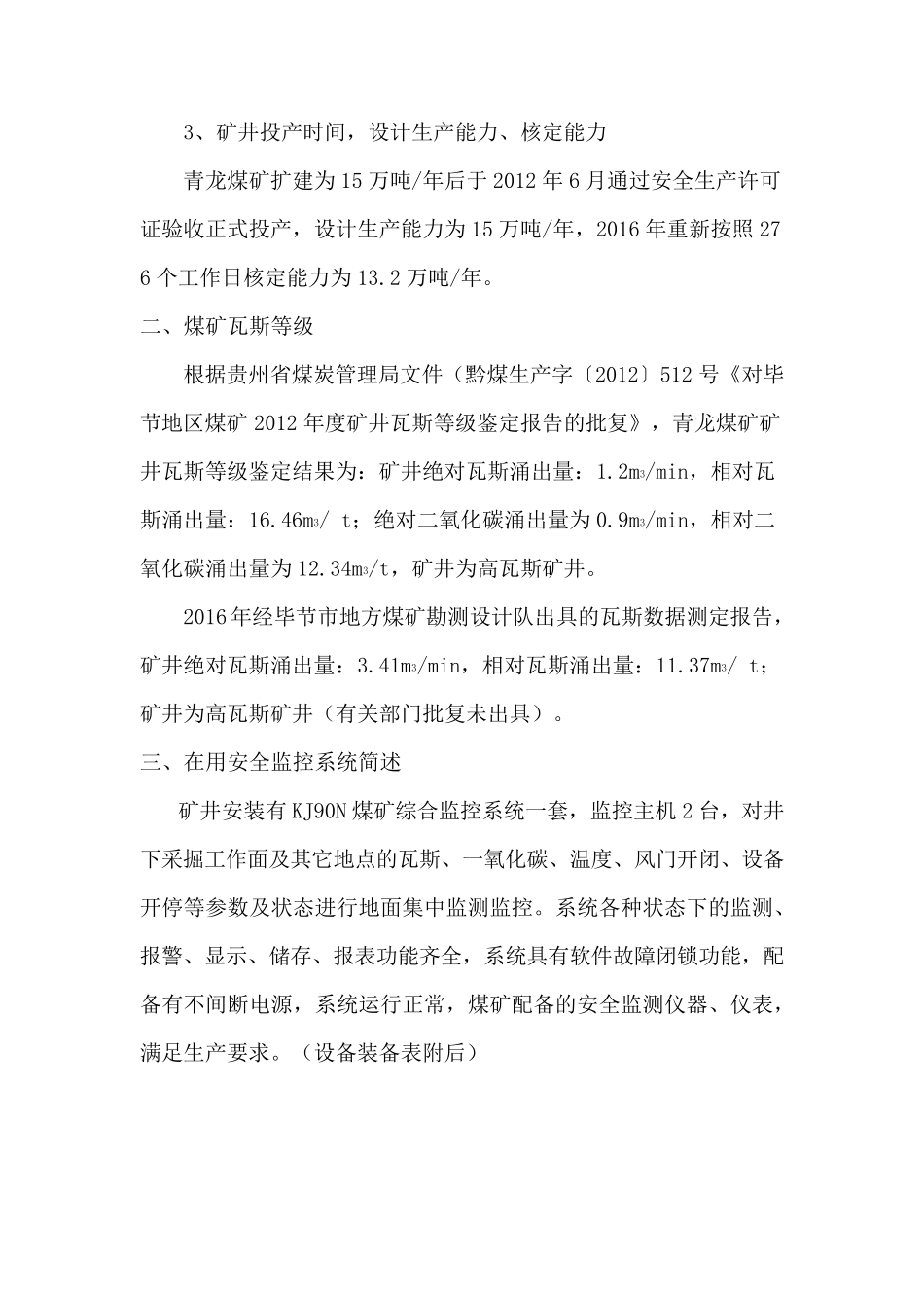 煤矿安全监控系统升级改造技术方案_第3页