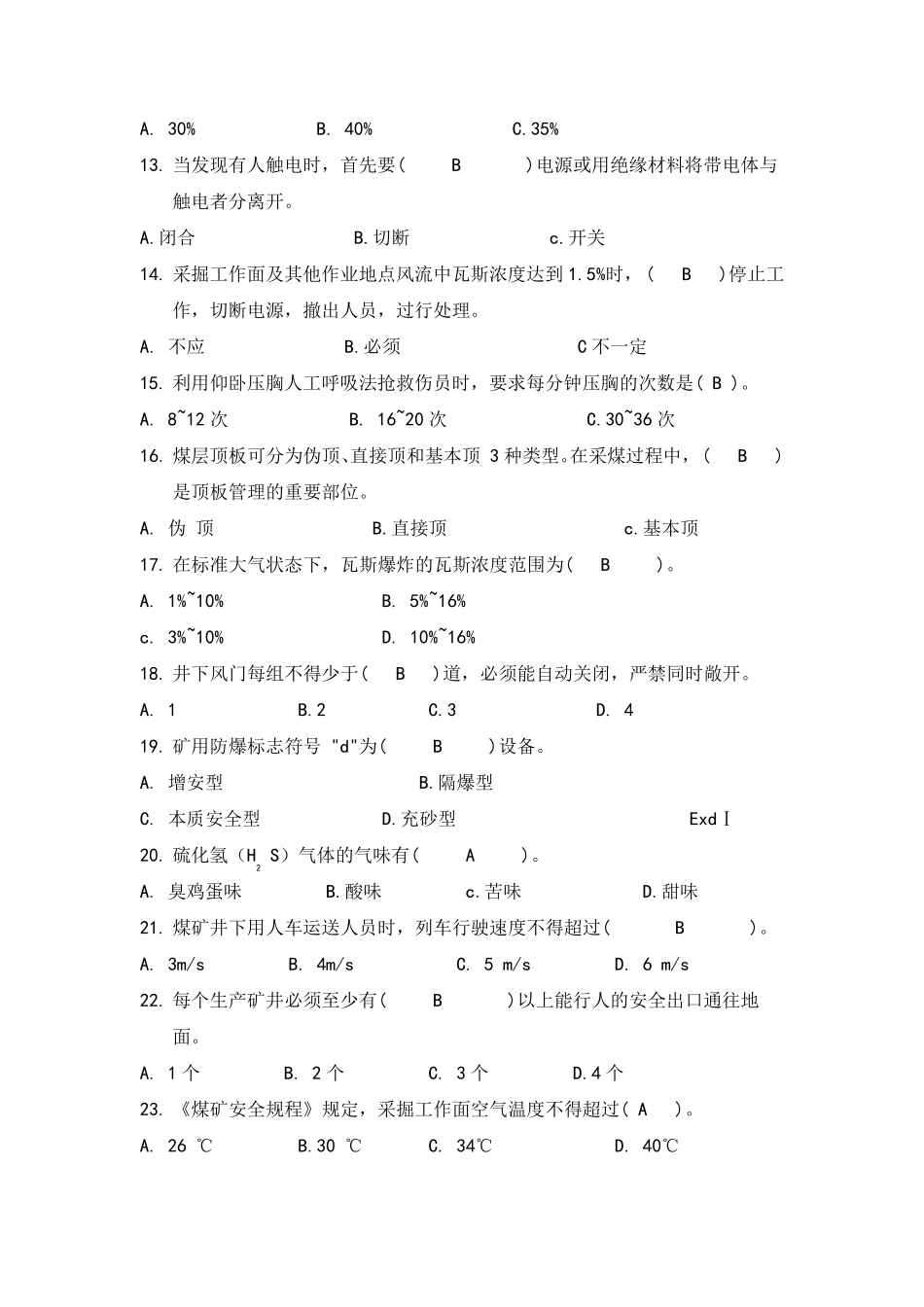 煤矿安全知识“每日一题”题库_第2页