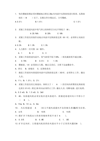 煤矿安全知识“每日一题”题库