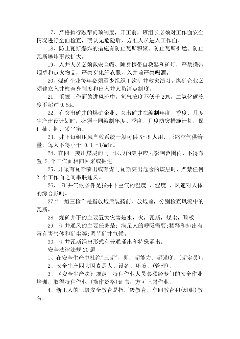 煤矿安全知识试题100题带答案_第2页