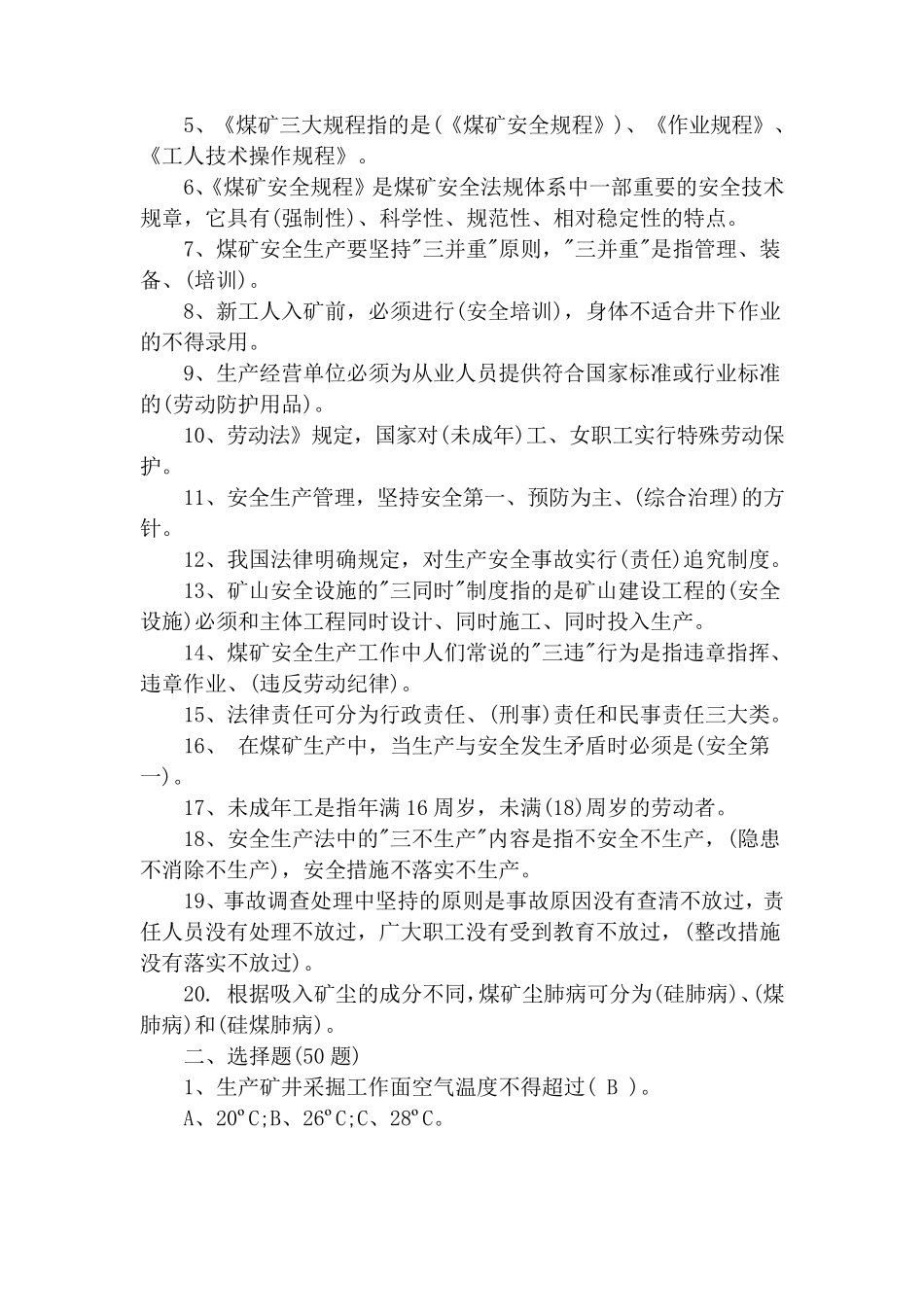 煤矿安全知识试题100题带答案_第3页