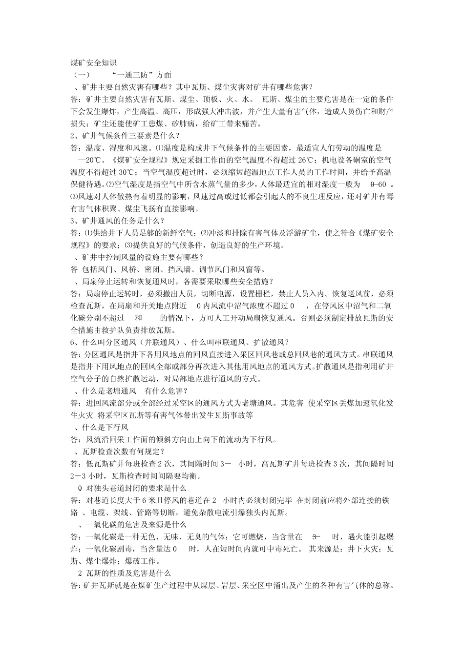 煤矿安全知识问答_第1页