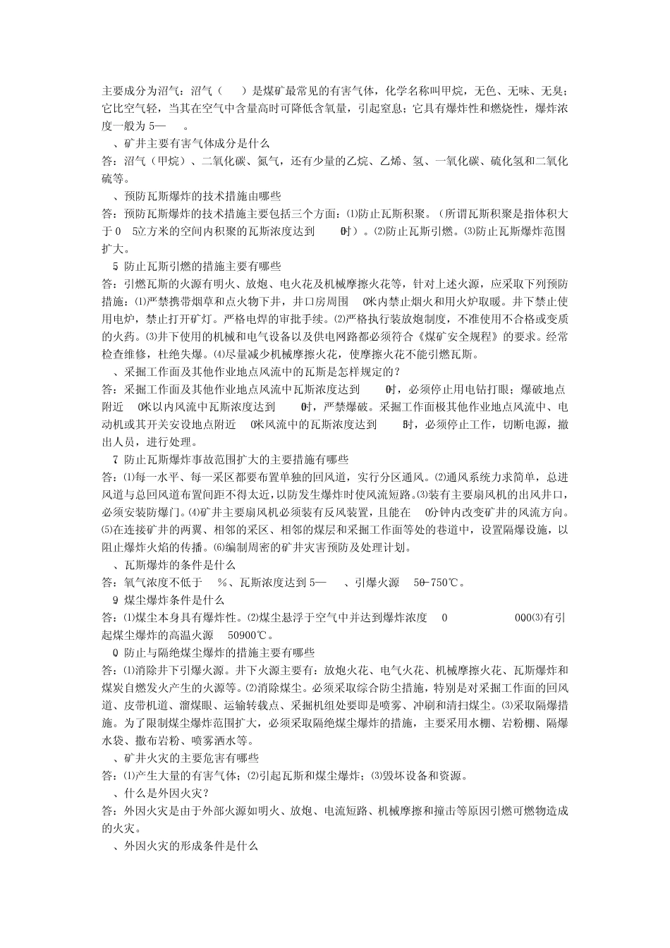 煤矿安全知识问答_第2页