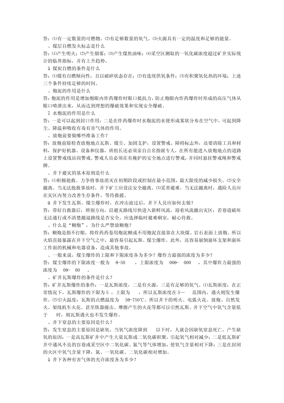 煤矿安全知识问答_第3页