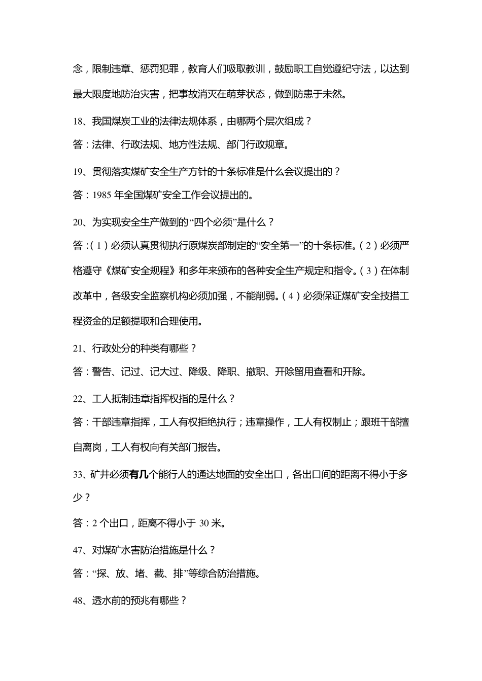 煤矿安全知识问答题(200道)_第3页