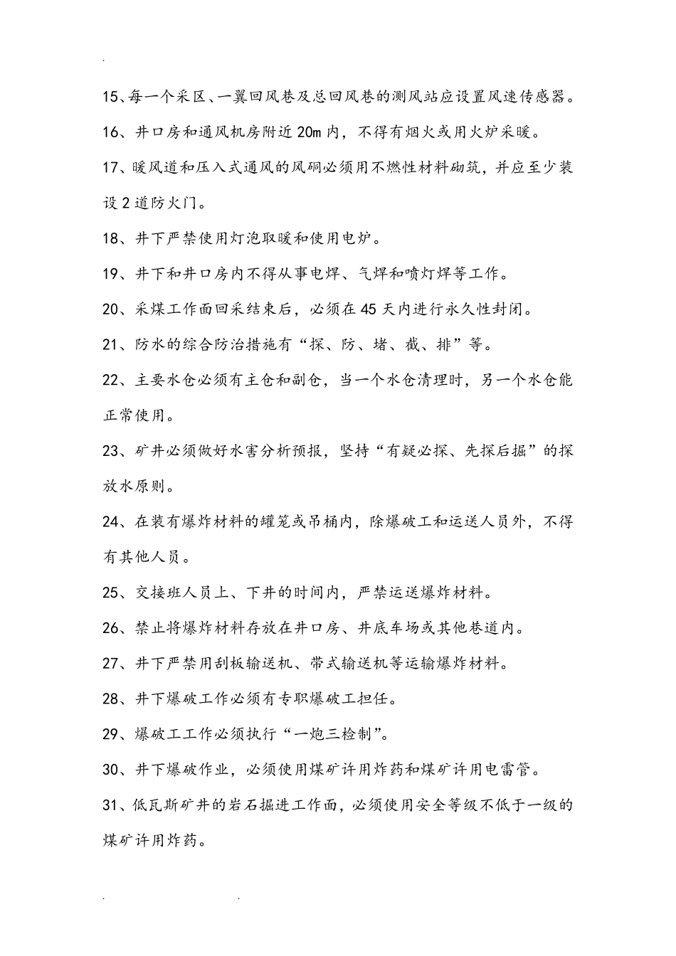 煤矿安全知识题库完整_第2页