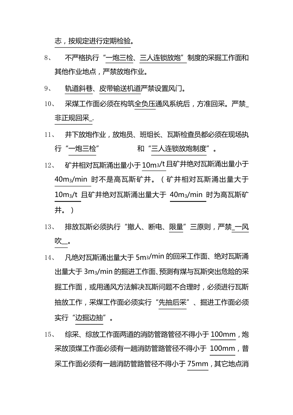 煤矿安全知识题库_第2页