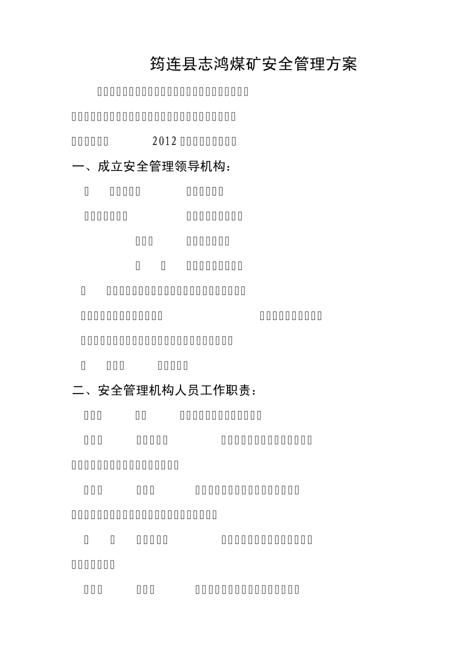 煤矿安全管理方案_第3页