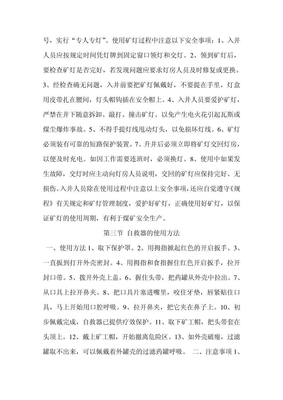 煤矿安全管理行为规范_第3页