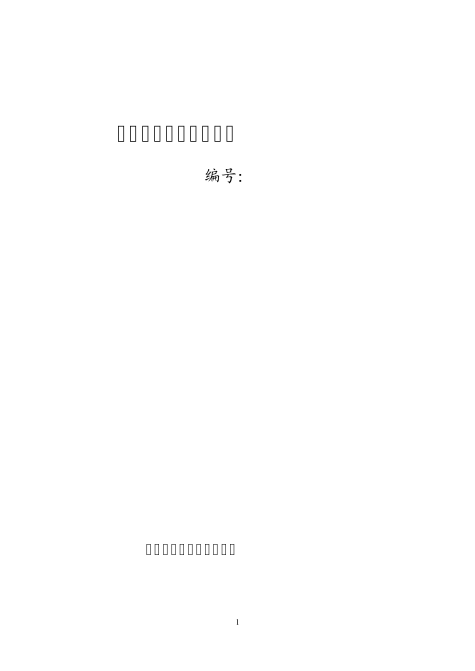 煤矿安全管理记录台帐汇编(2013年)_第1页