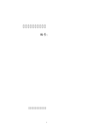 煤矿安全管理记录台帐汇编(2013年)