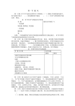 煤矿安全规程(通风部分)