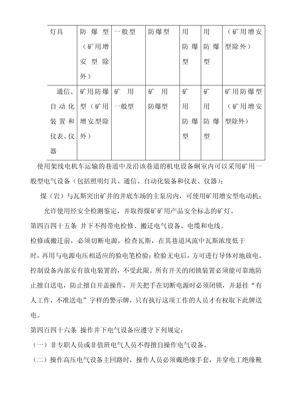 煤矿安全规程电气部分_第3页