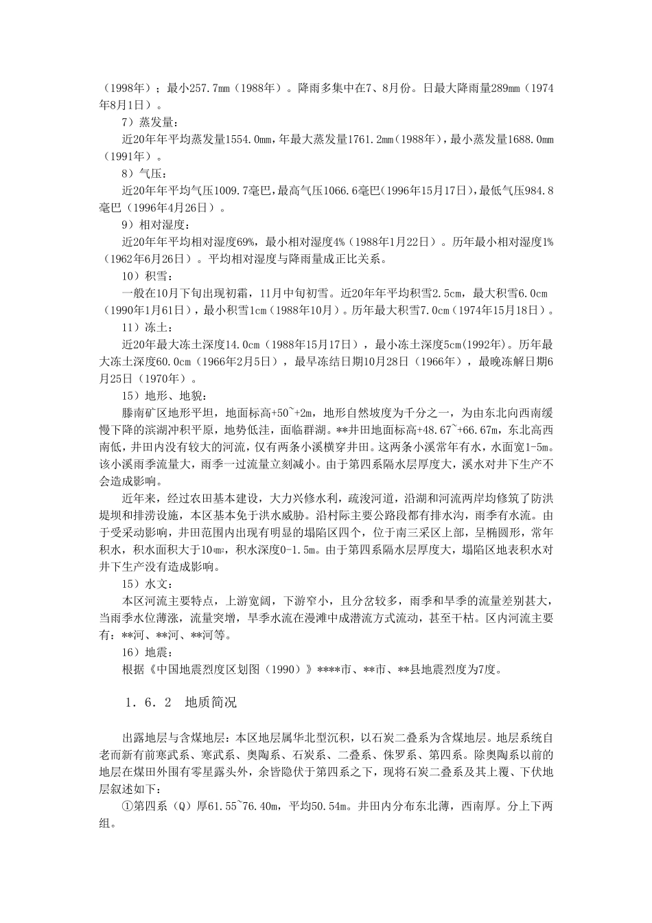 煤矿安全评价报告范例_第3页