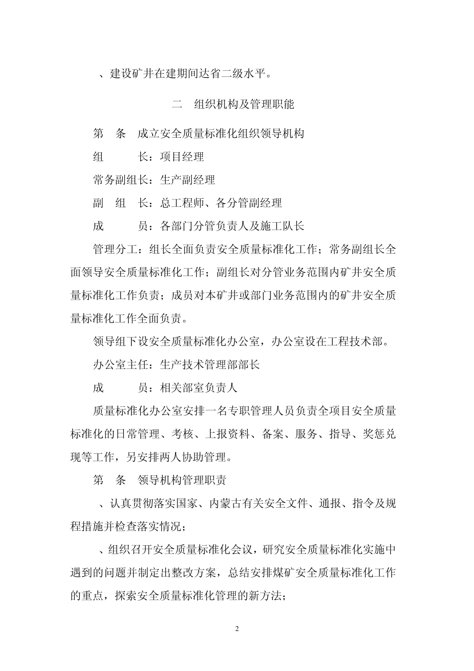 煤矿安全质量标准化管理体系_第2页