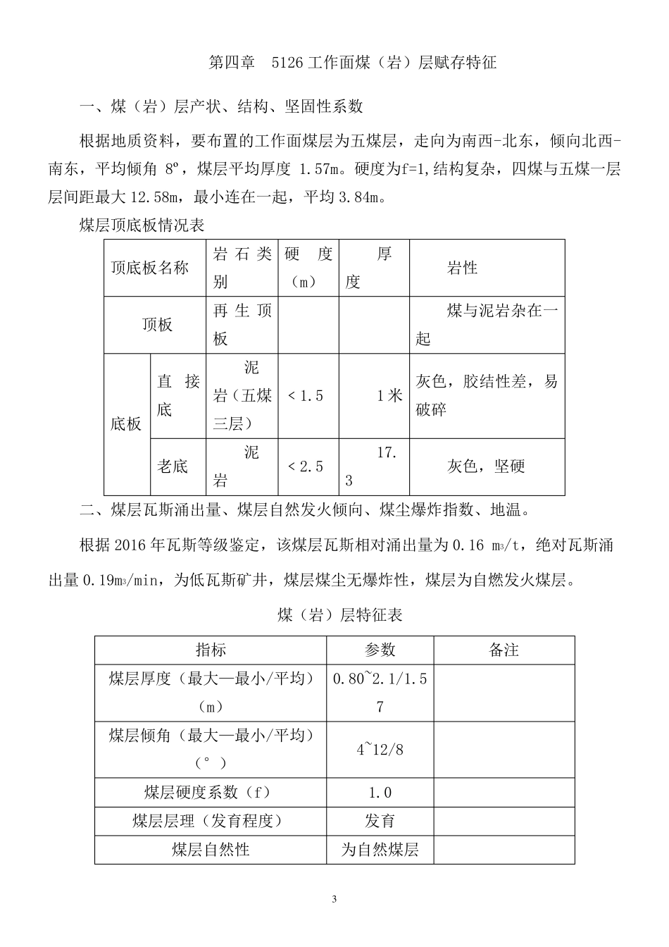 煤矿安全风险专项辨识评估报告_第3页