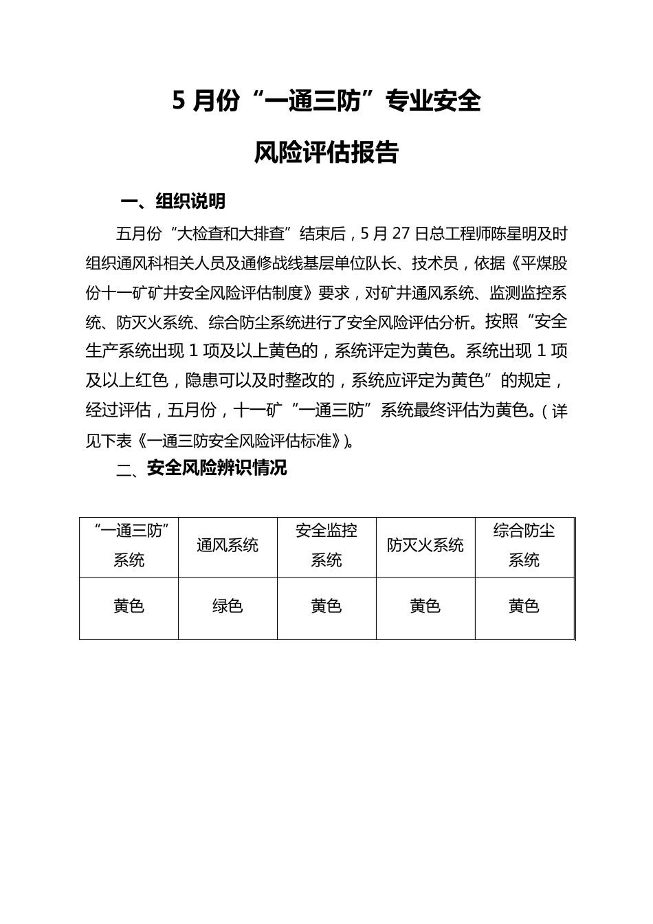 煤矿安全风险分级管控—通风部门_第2页