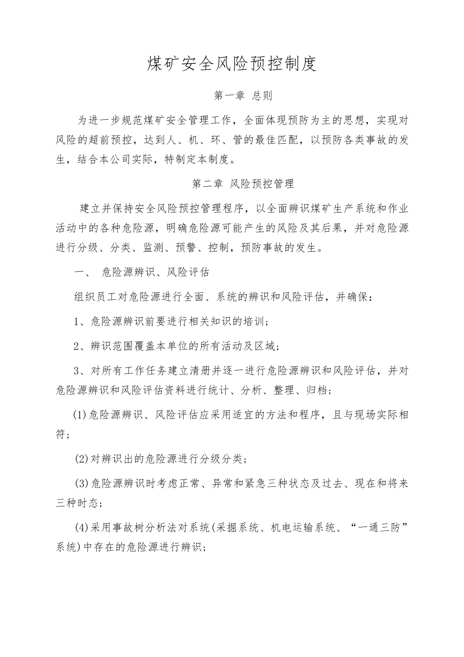 煤矿安全风险预控制度_第2页