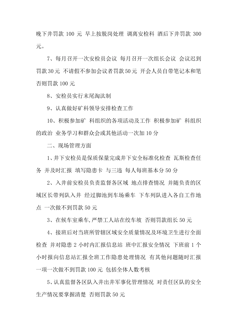 煤矿安检员管理考核办法_第2页