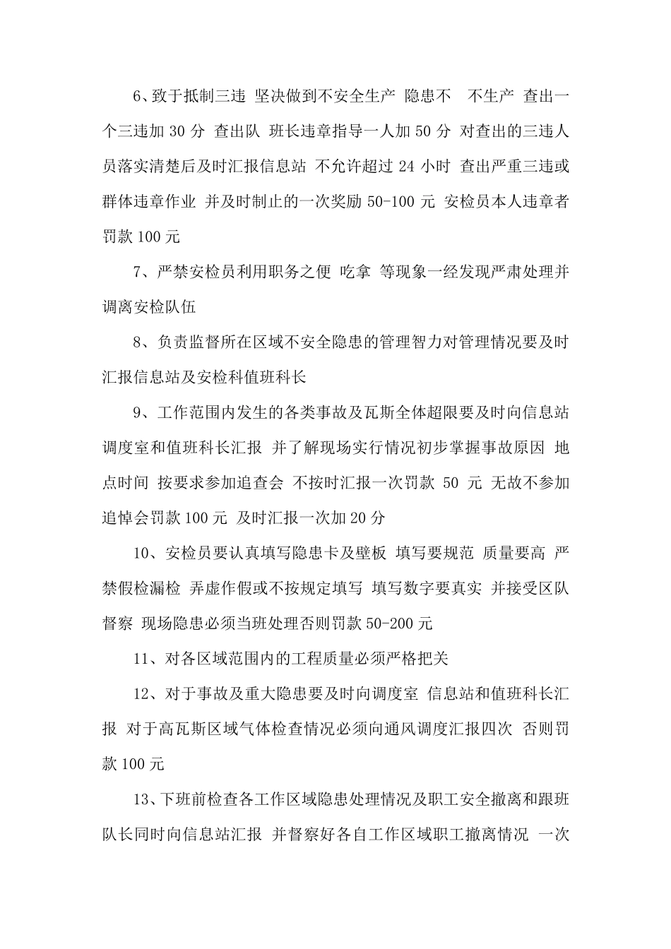 煤矿安检员管理考核办法_第3页