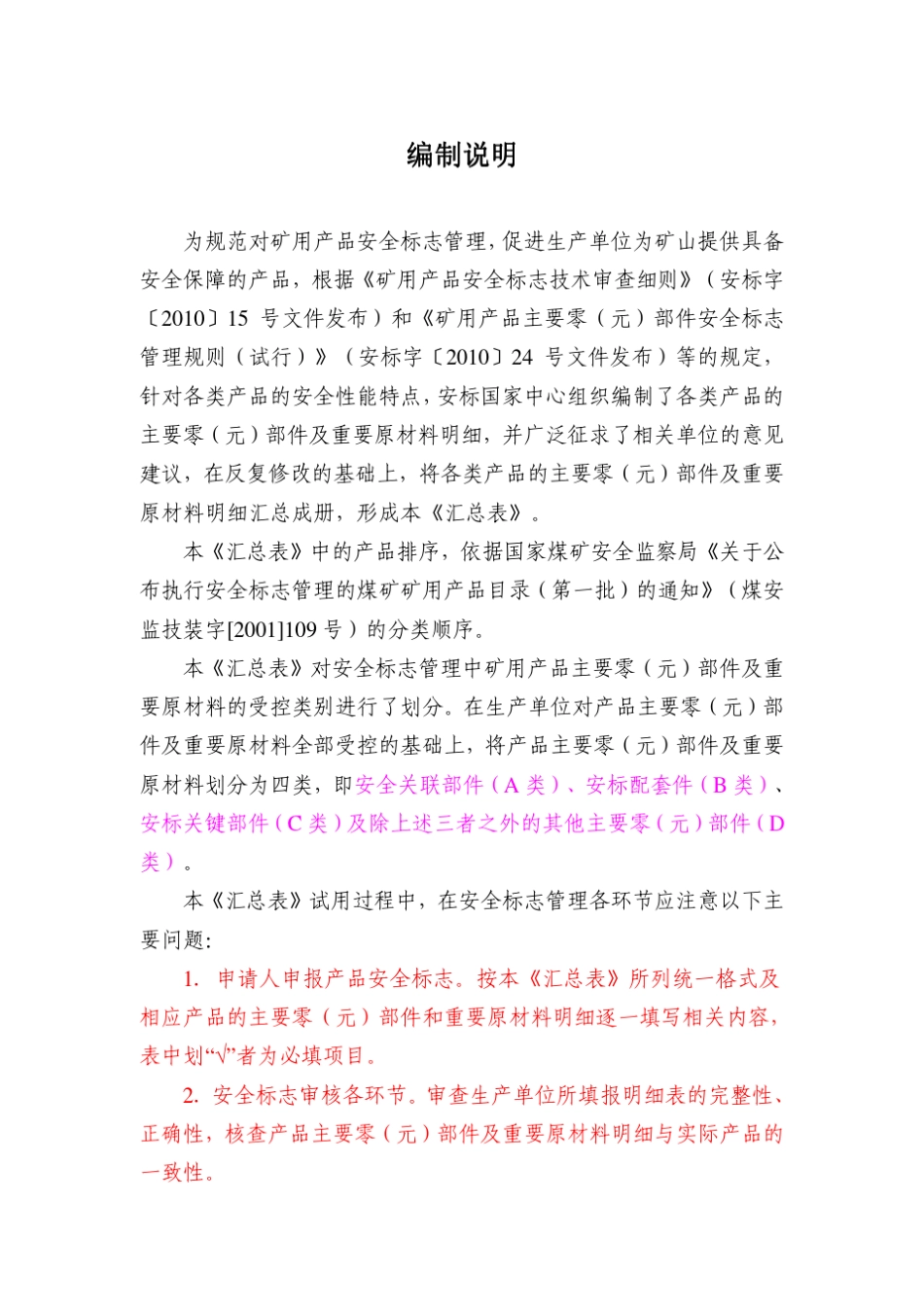 煤矿安标新文件3D受控元件明细表_第2页