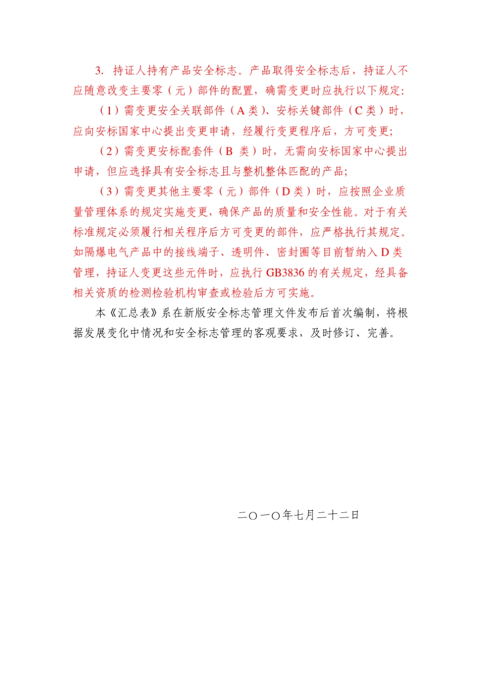 煤矿安标新文件3D受控元件明细表_第3页