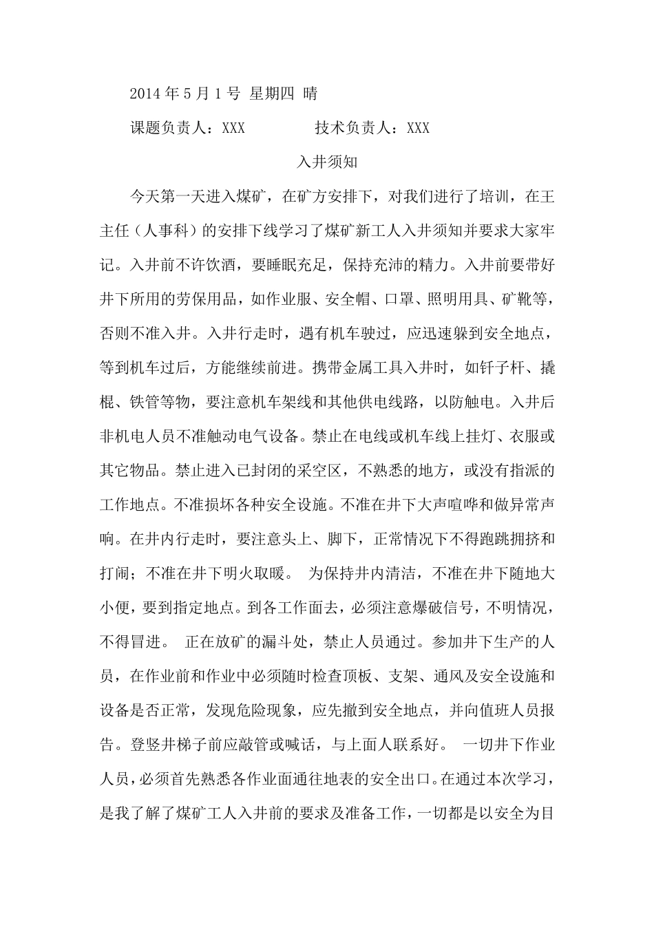 煤矿实习30篇日记_第1页