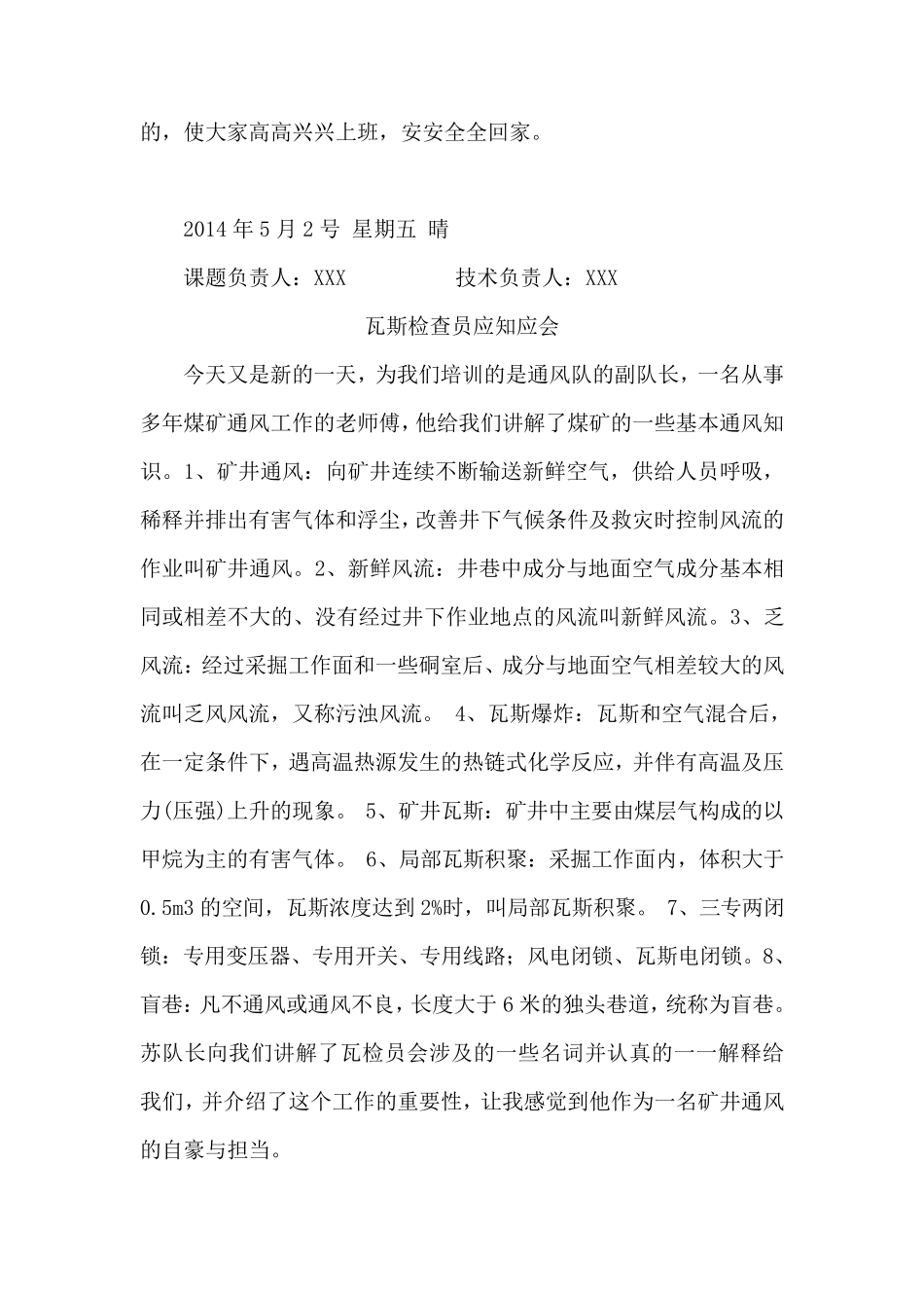 煤矿实习30篇日记_第2页