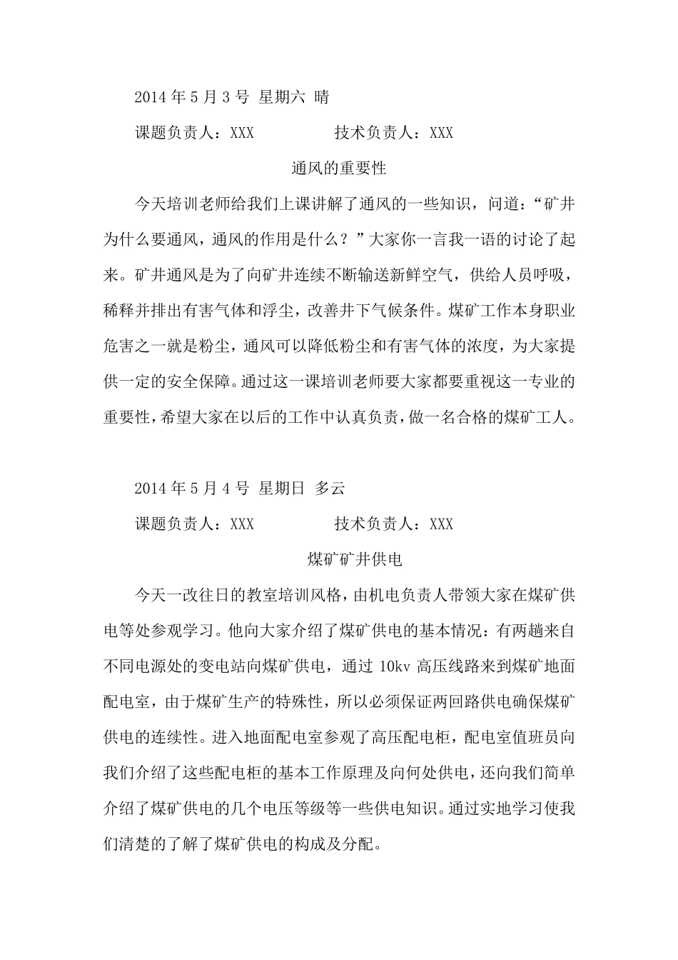 煤矿实习30篇日记_第3页