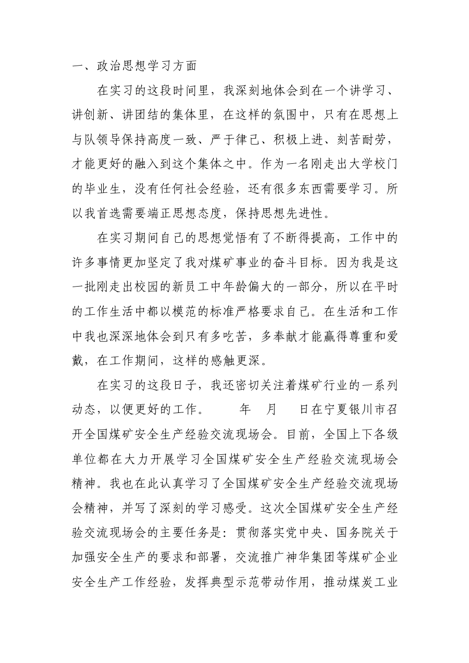 煤矿实习总结报告_第3页