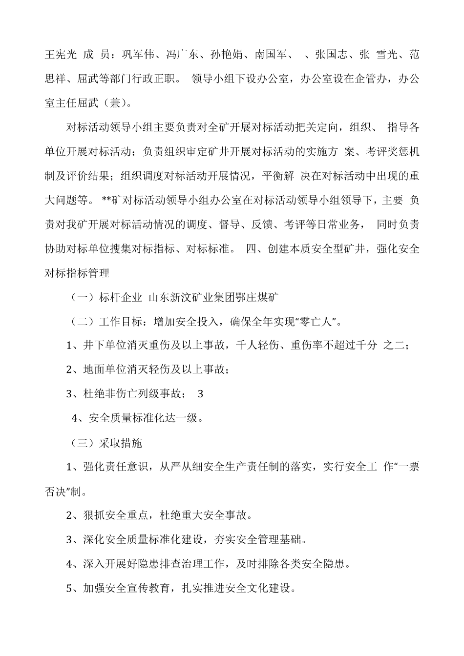 煤矿对标管理实施方案_第2页