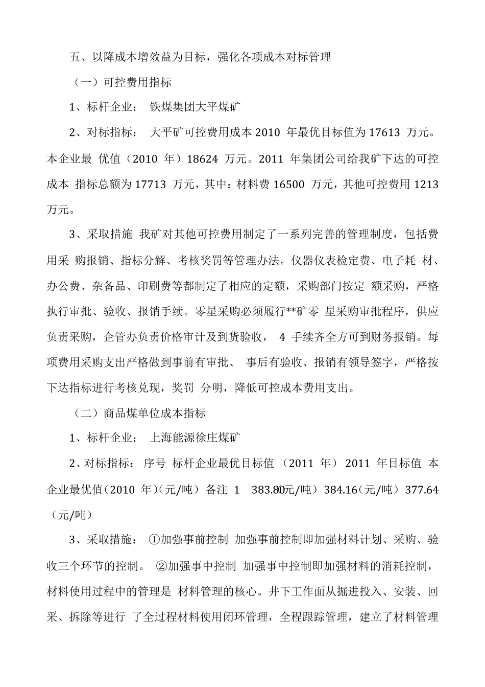 煤矿对标管理实施方案_第3页