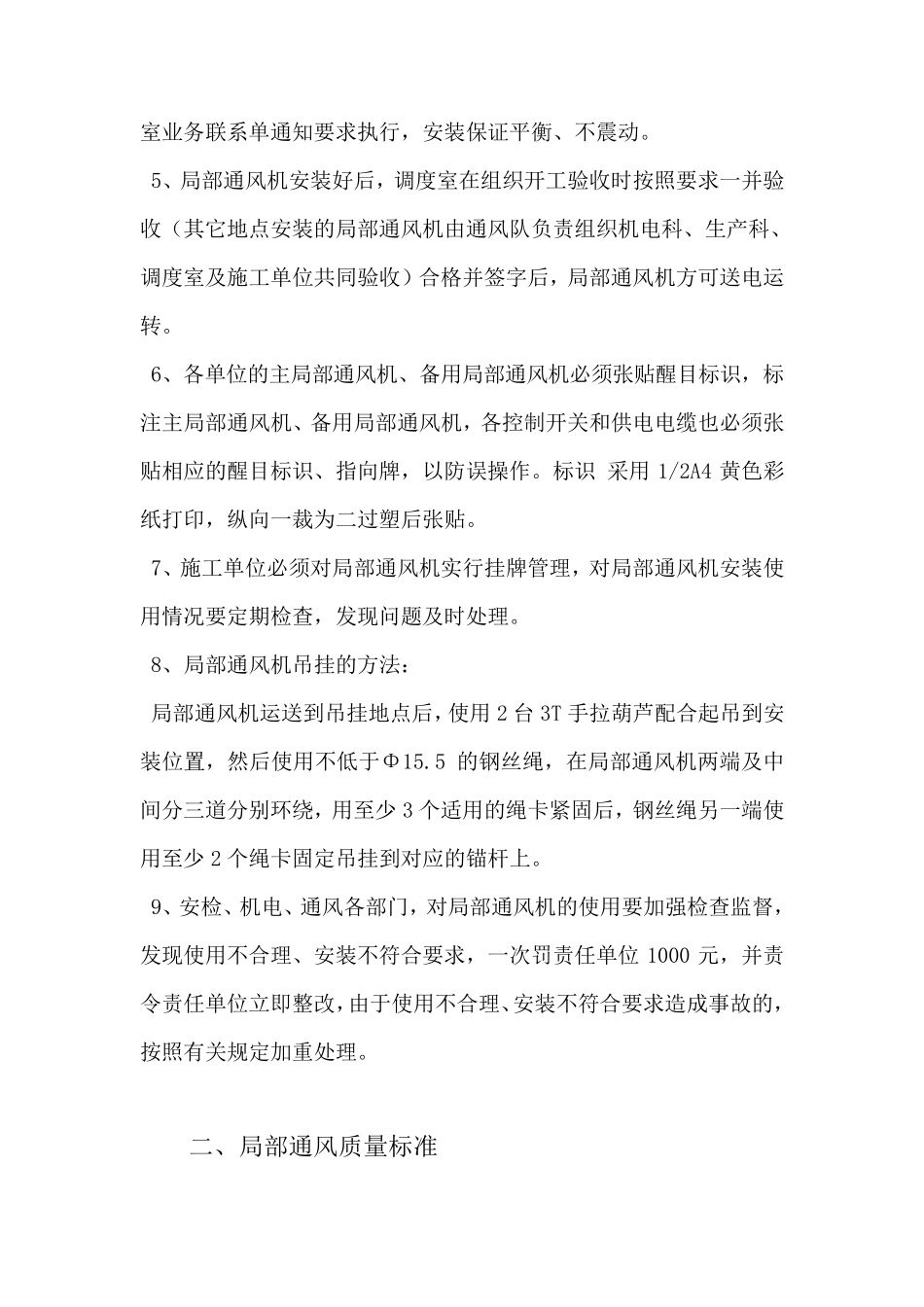 煤矿局部通风和通风设施安装质量标准_第2页