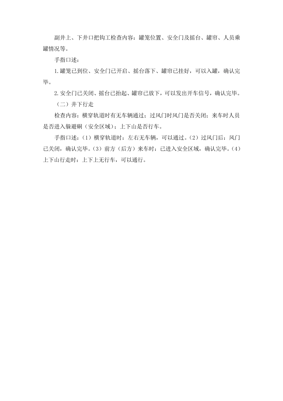 煤矿岗位工种手指口述_第2页