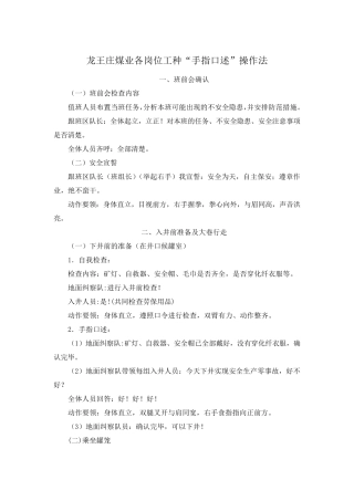 煤矿岗位工种手指口述