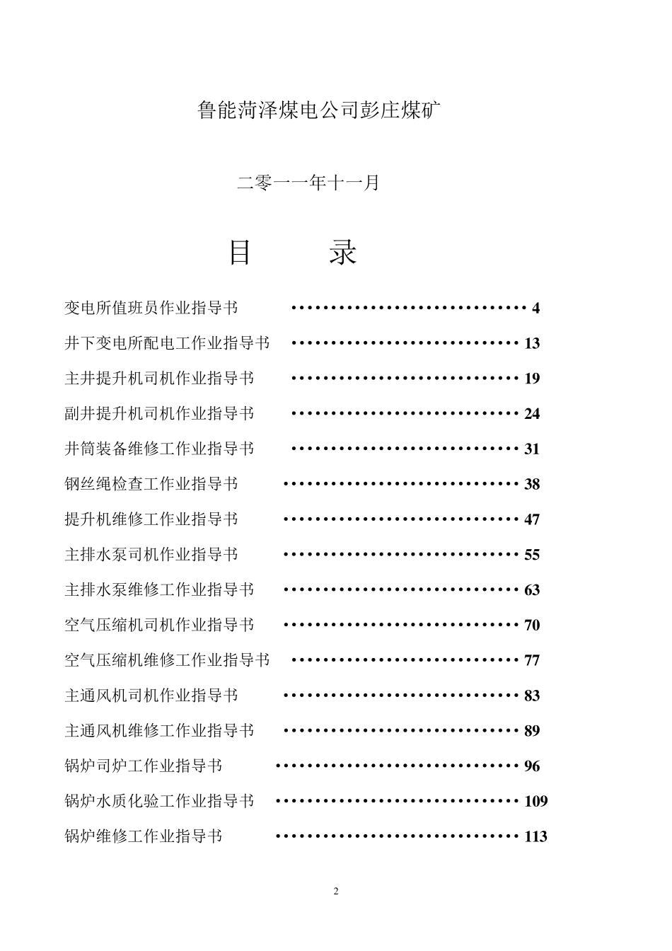 煤矿岗位作业指导书_第2页