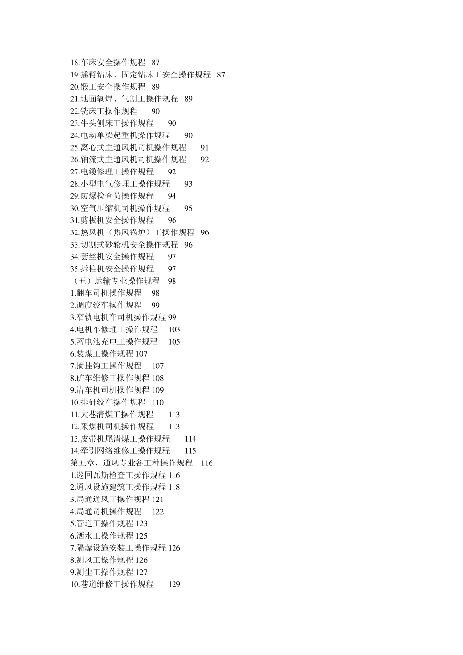 煤矿岗位操作规程汇编_第3页