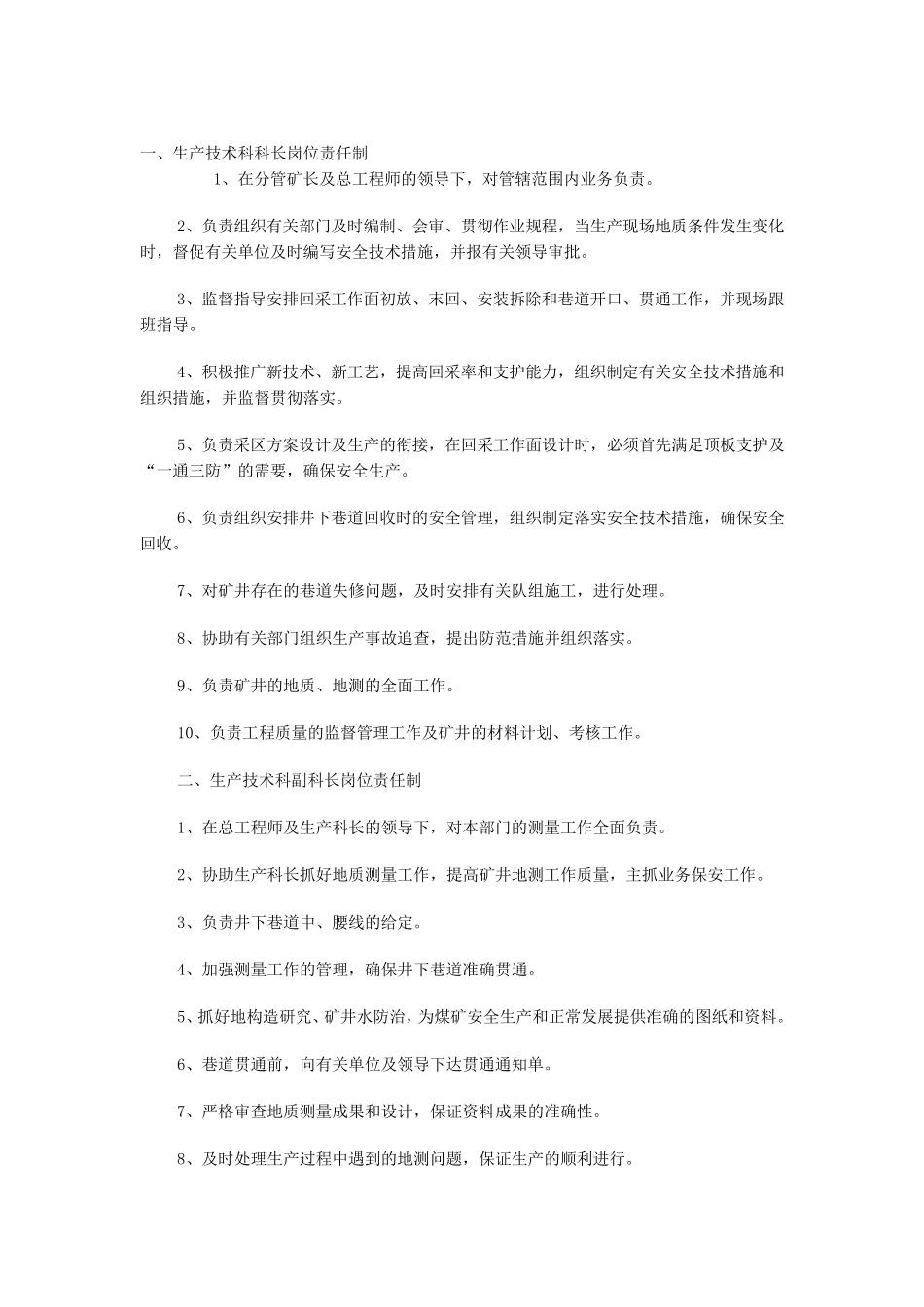 煤矿岗位责任制_第1页